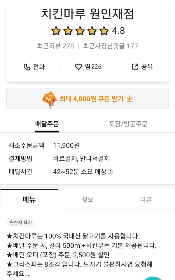 치킨마루연수 이미지