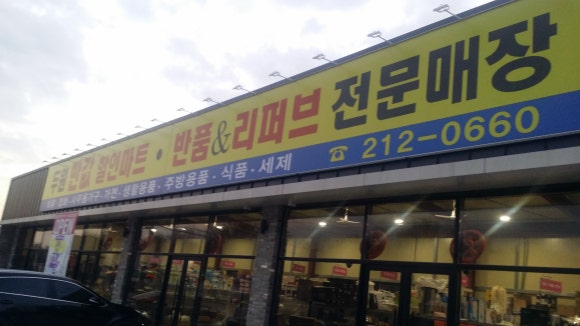두원마트 이미지