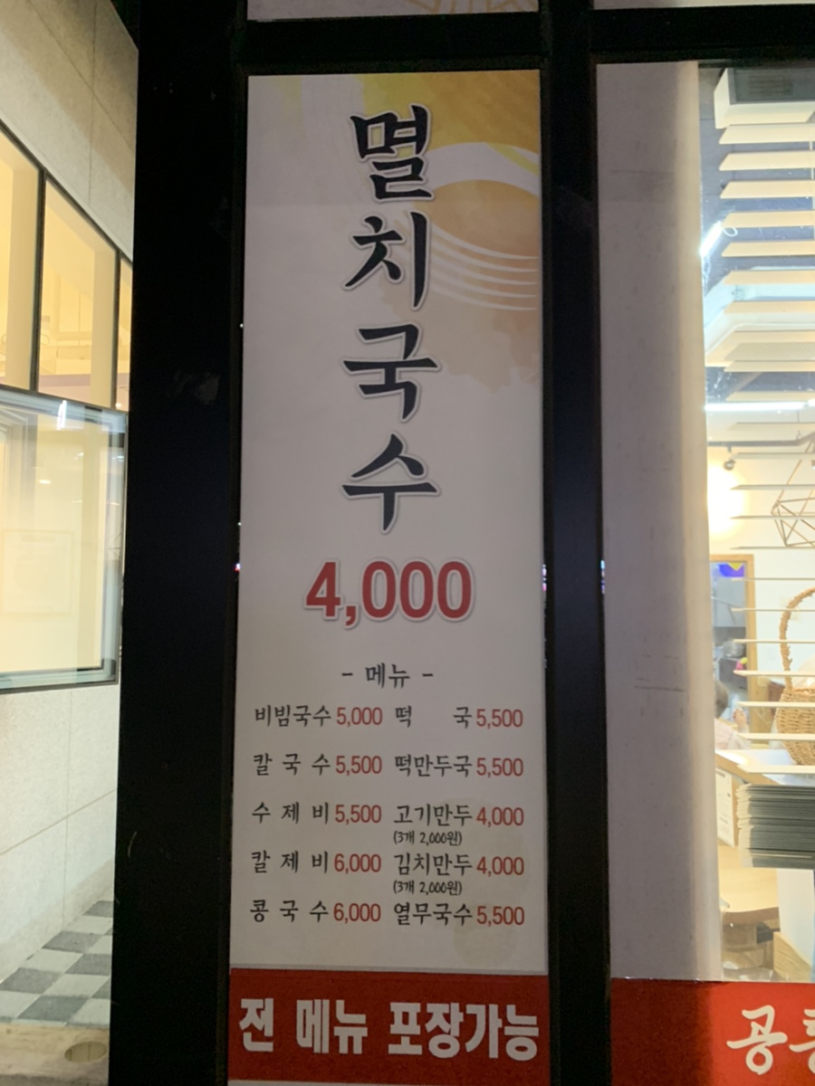 공릉동원조멸치국수 이미지