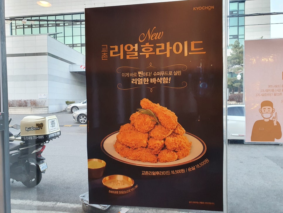 교촌치킨순천대점 이미지