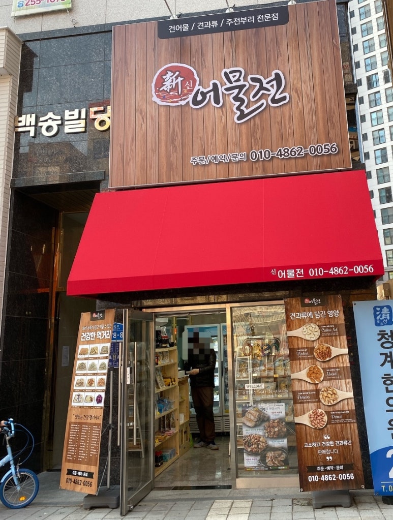 신어물전 이미지