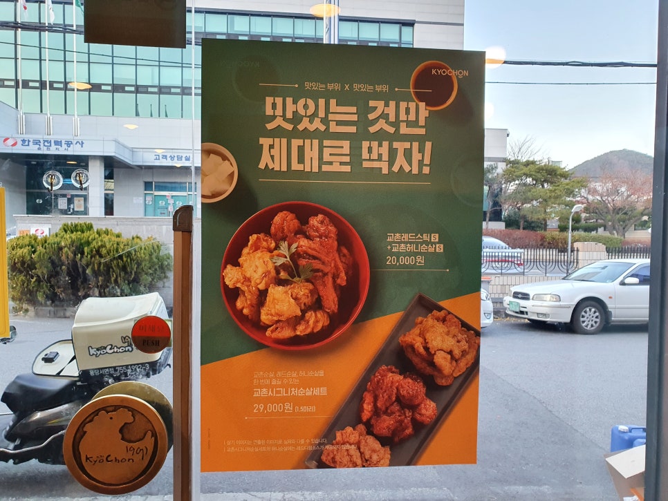 교촌치킨순천대점 이미지