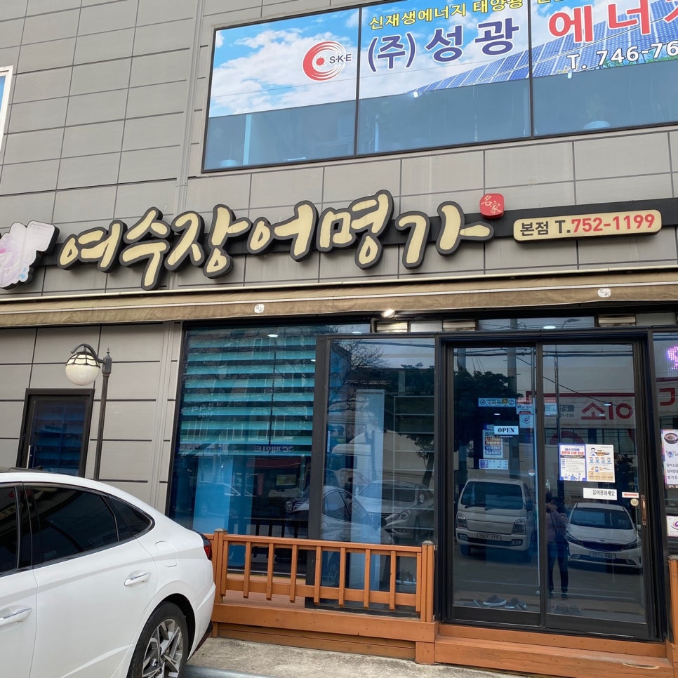 여수 장어명가 본점 이미지