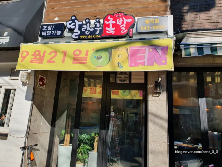 딸랑구족발 이미지