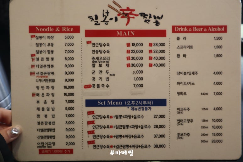 칠봉이짬뽕 이미지