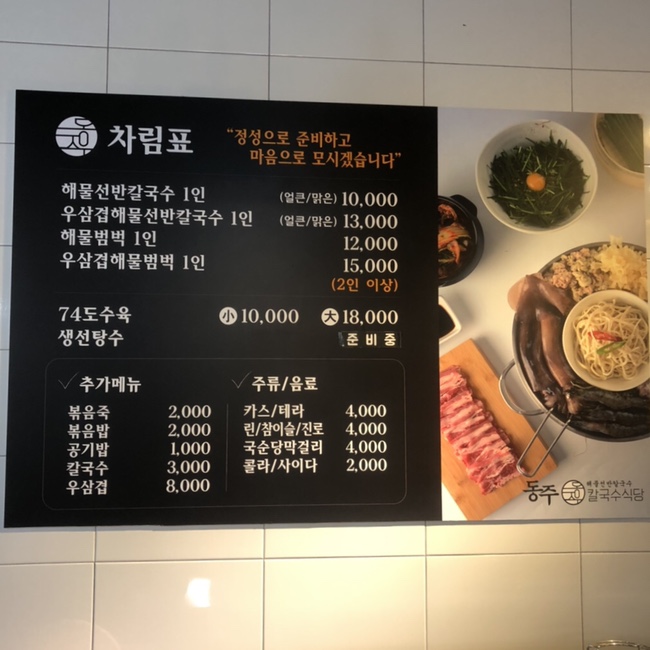 동주식당 이미지