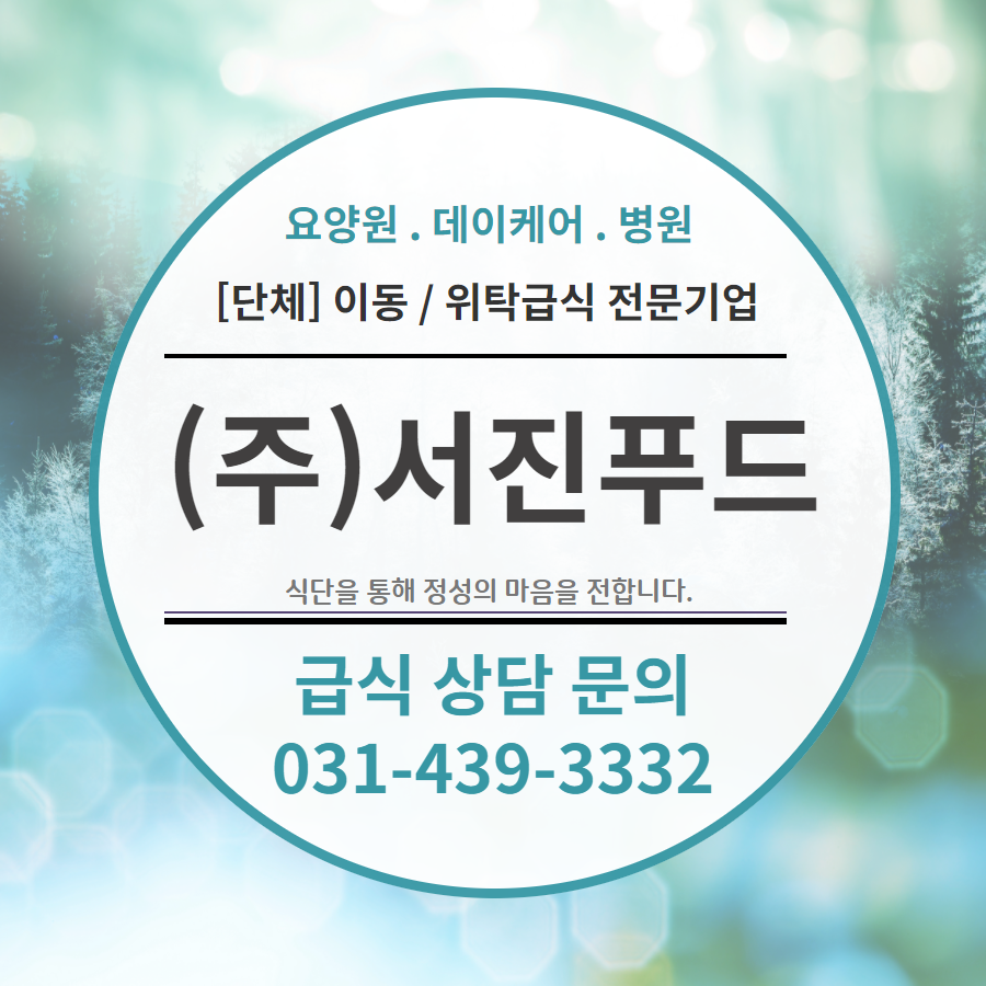 (주)서진푸드 이미지