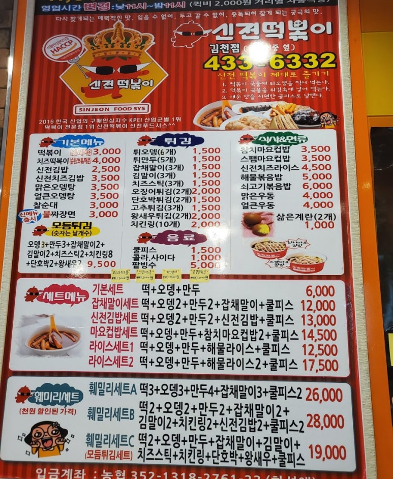 신전떡볶이김천 이미지
