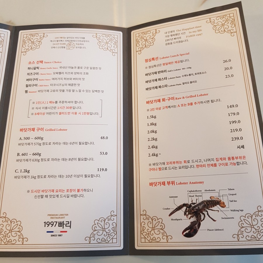 빠리바닷가재 이미지