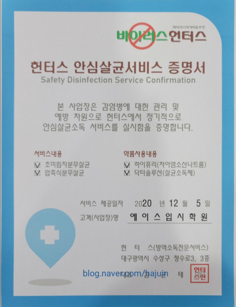 에이스방역 이미지