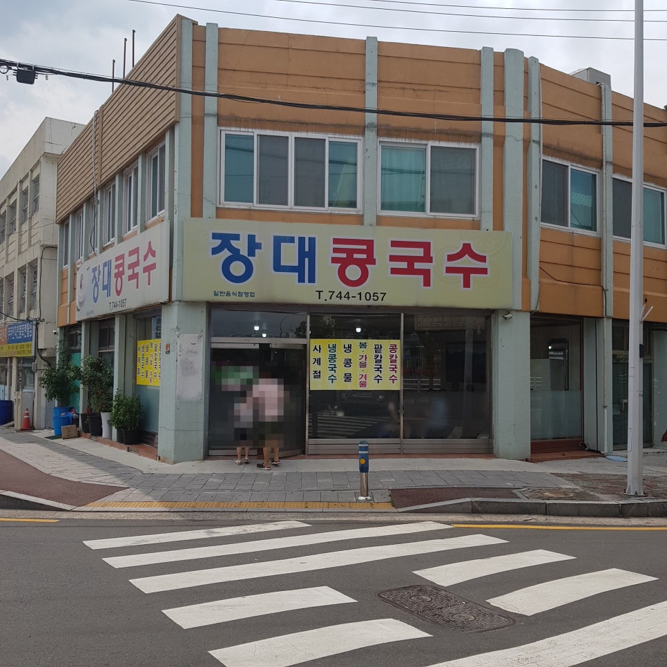 장대국수 이미지