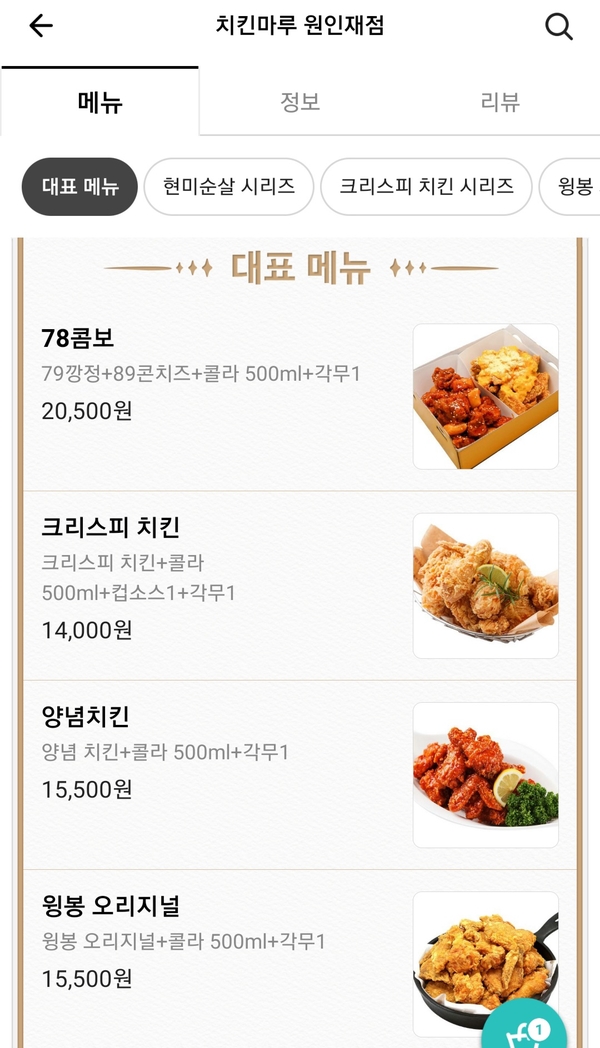치킨마루연수 이미지
