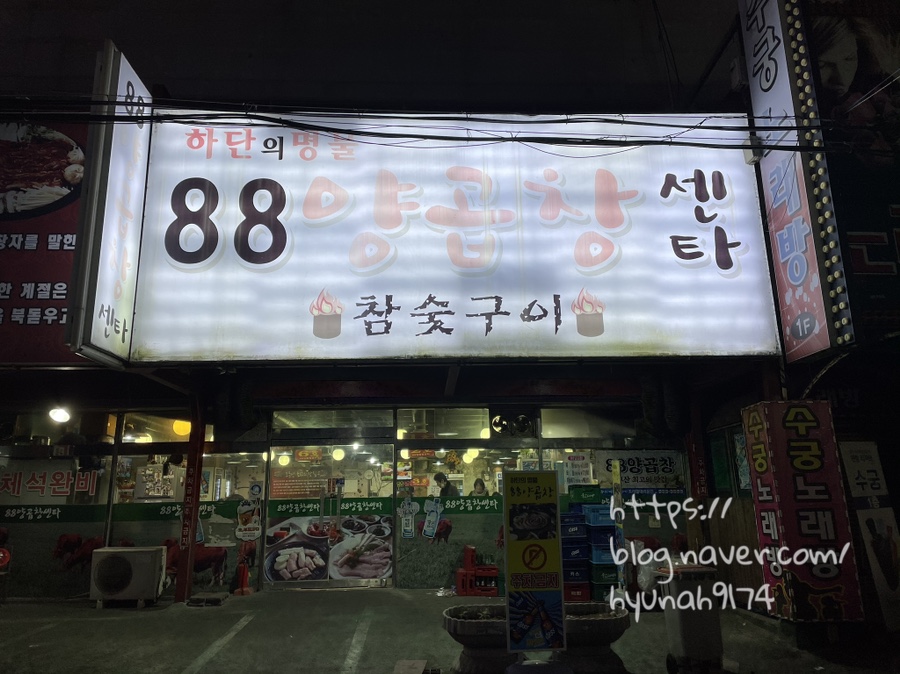 팔도양곱창센터2호 이미지