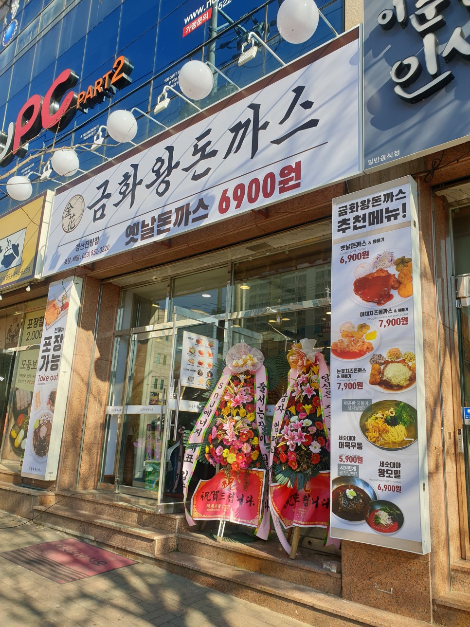 금화왕돈까스 경산진량점 이미지