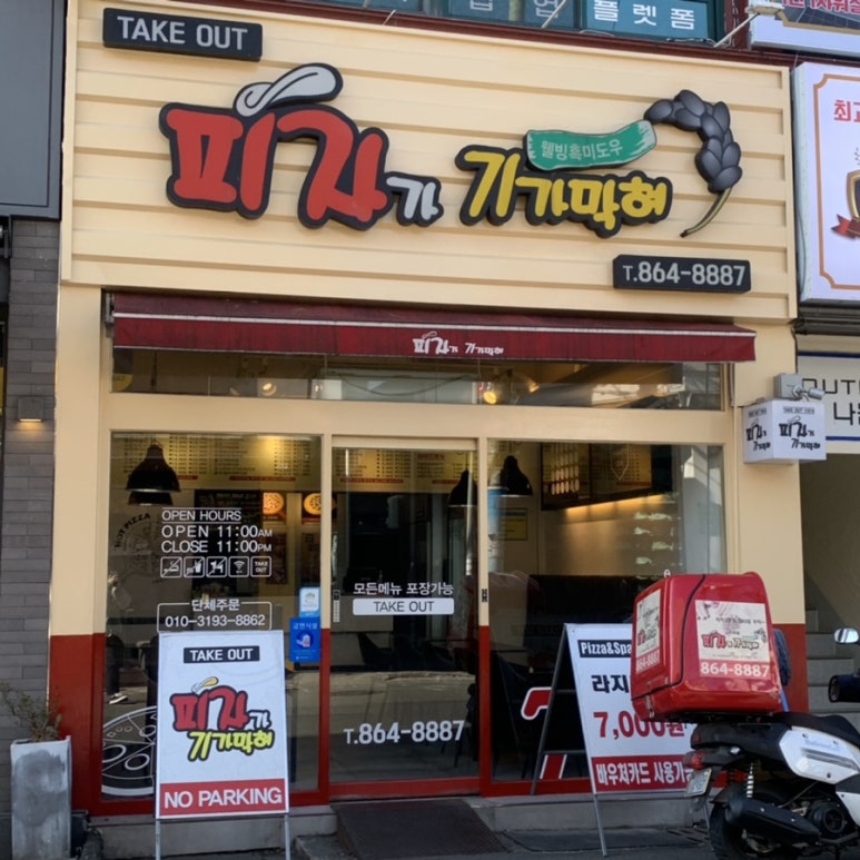 피자가기가막혀 이미지