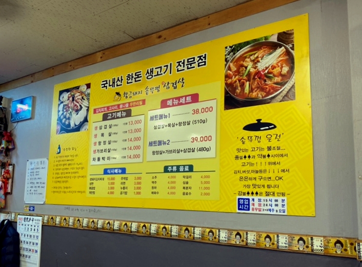 역전솥뚜껑삼겹살 이미지
