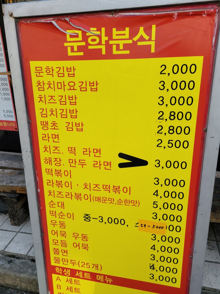 문학분식 이미지
