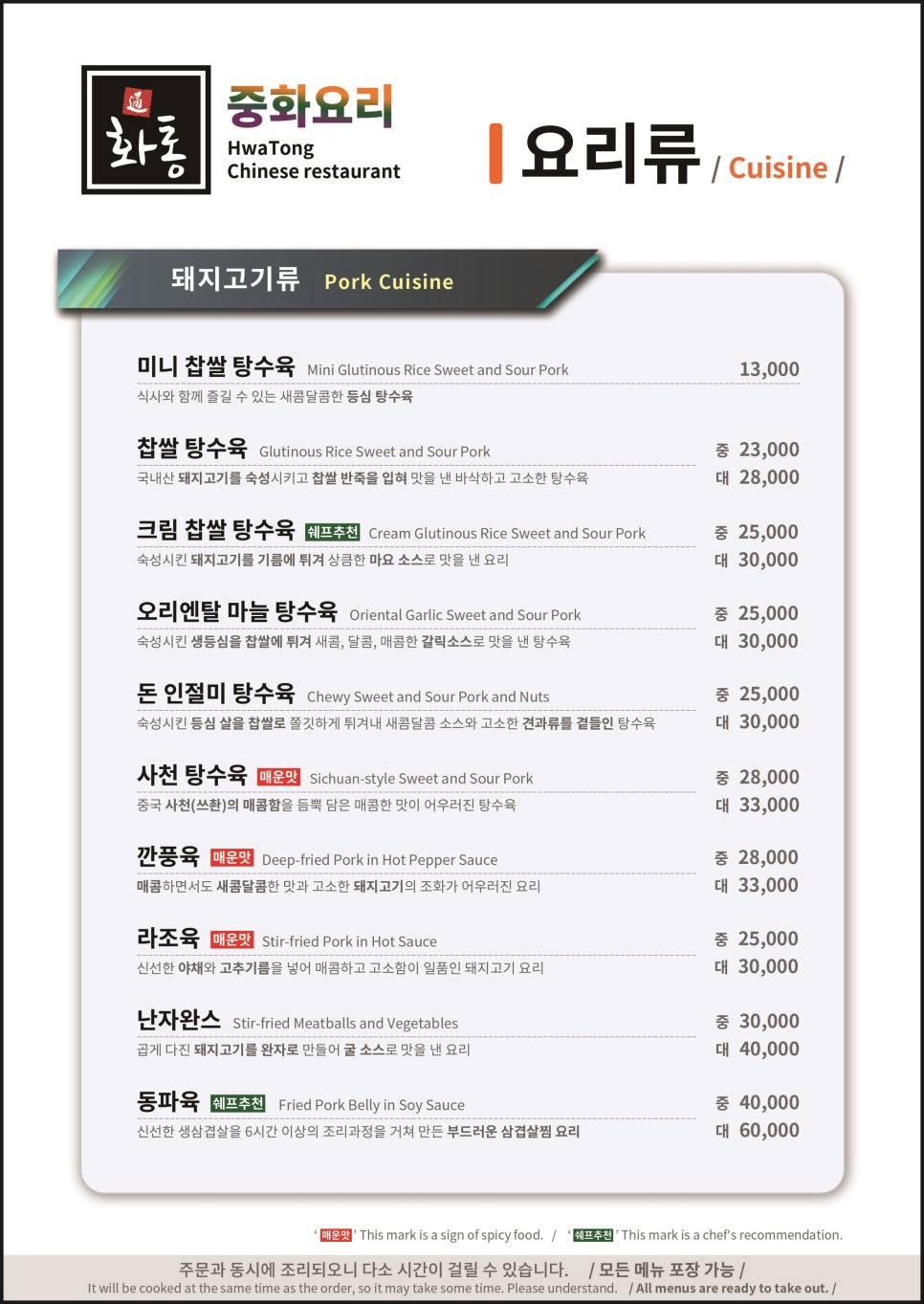 화통중화요리 이미지