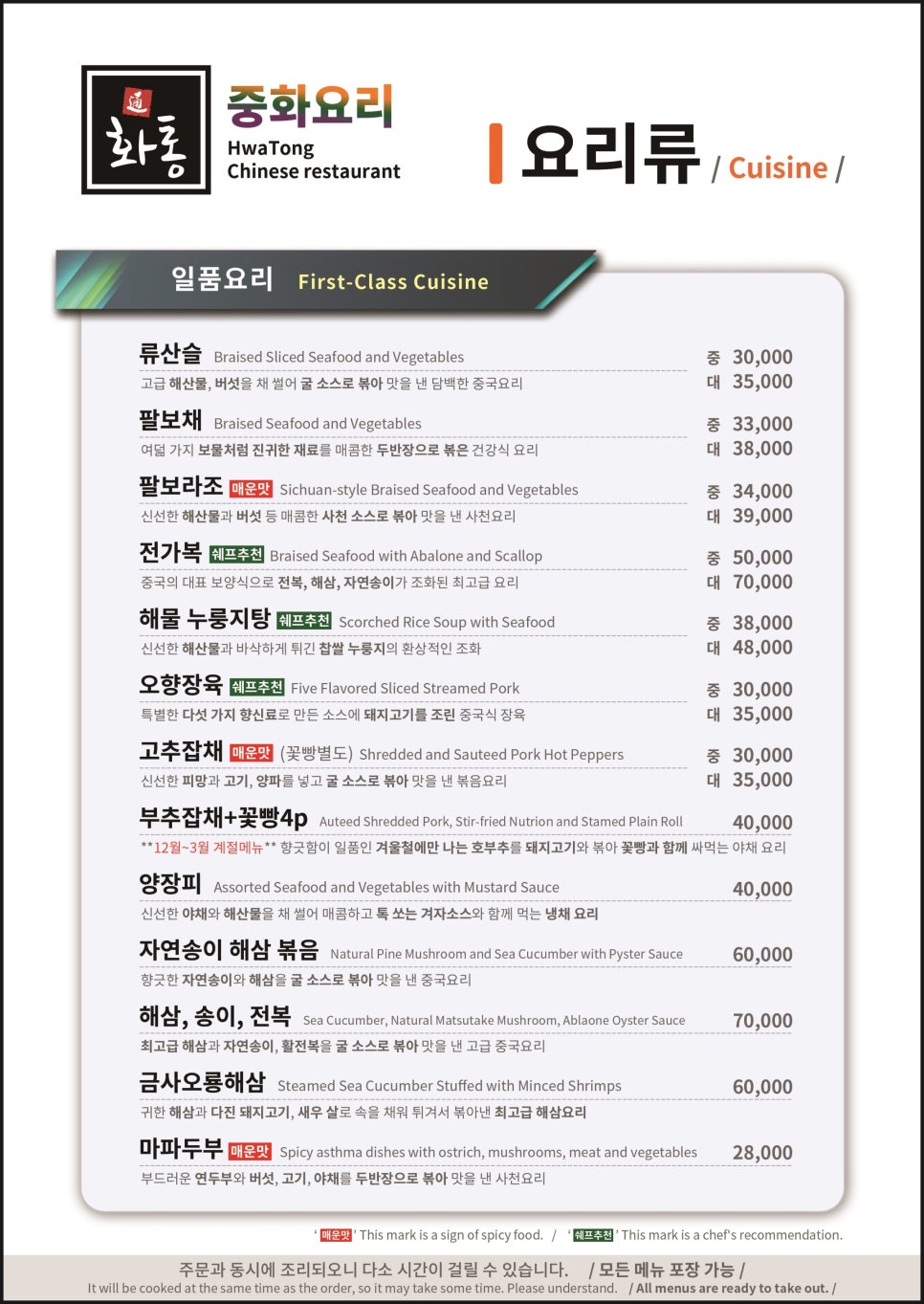 화통중화요리 이미지