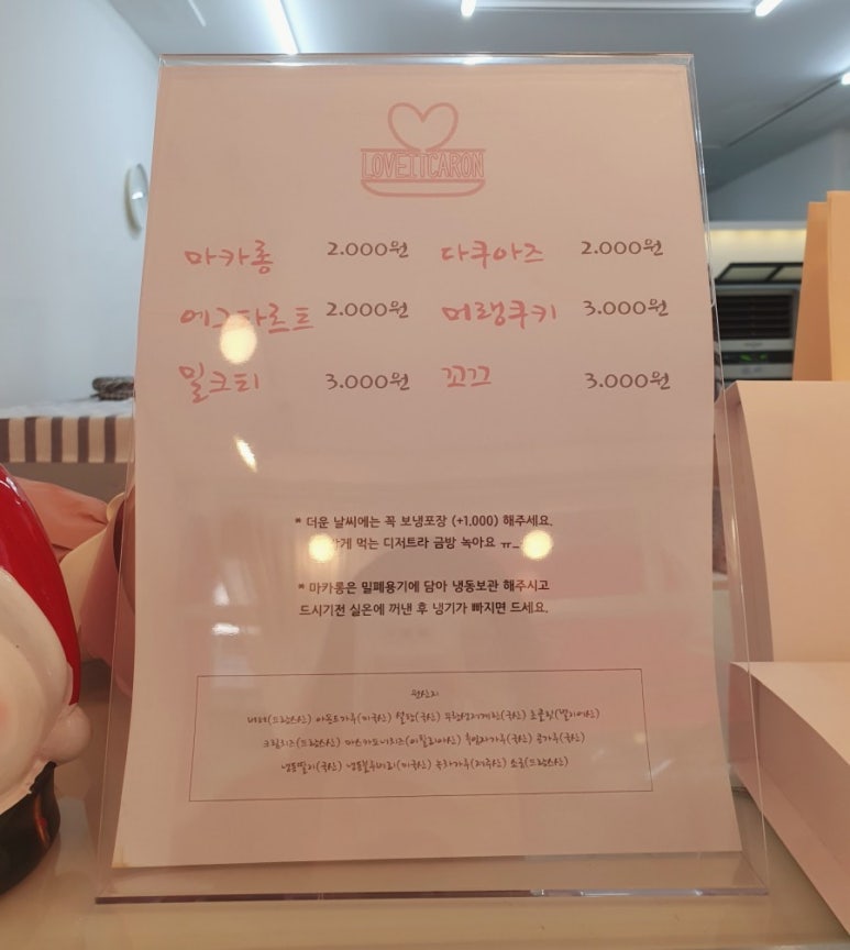 러브잇카롱 이미지