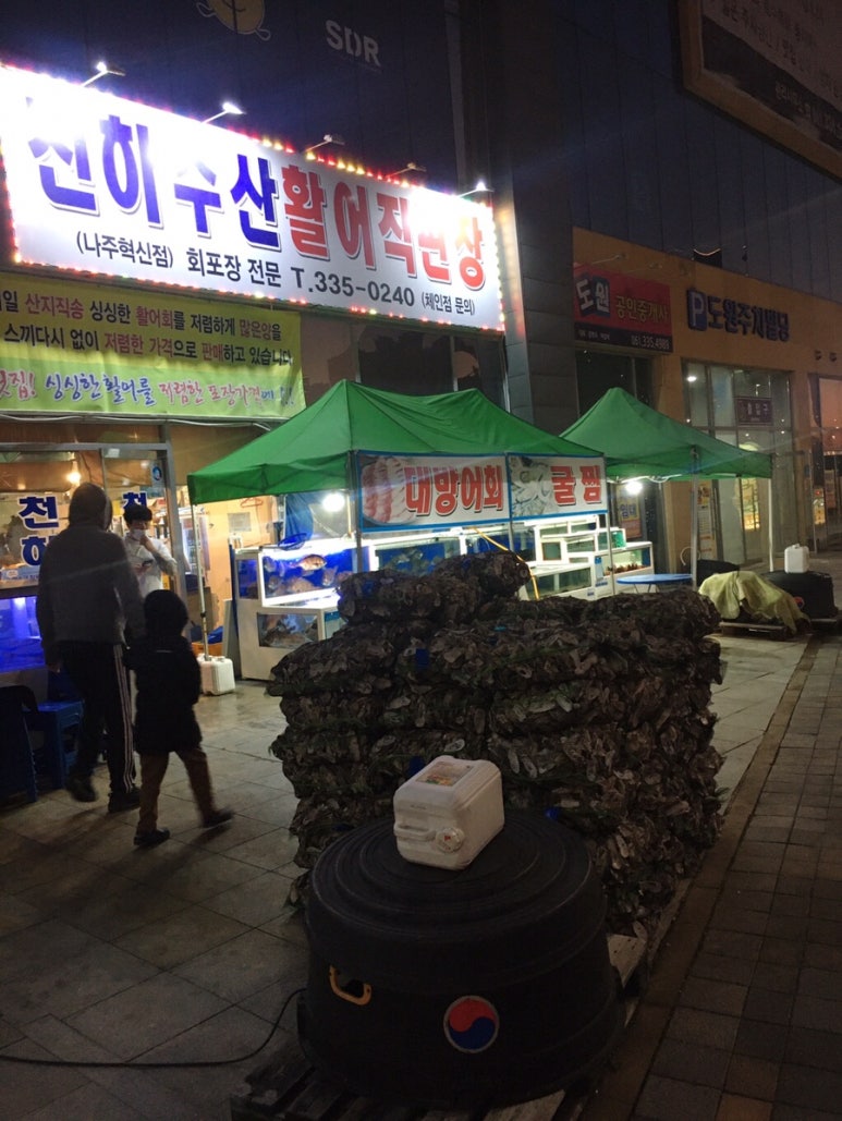 천하수산활어직판장 이미지