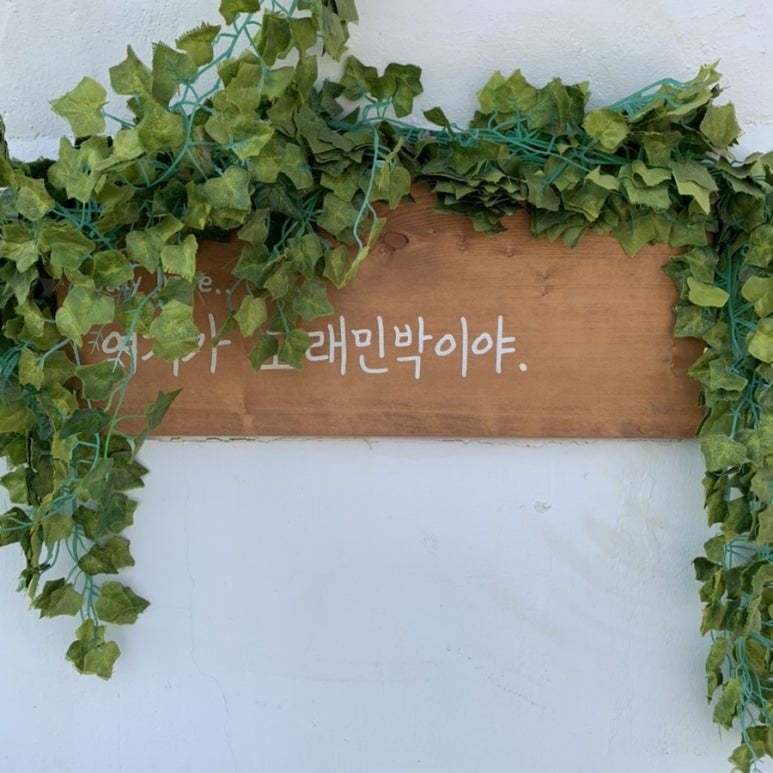 월하민박 이미지