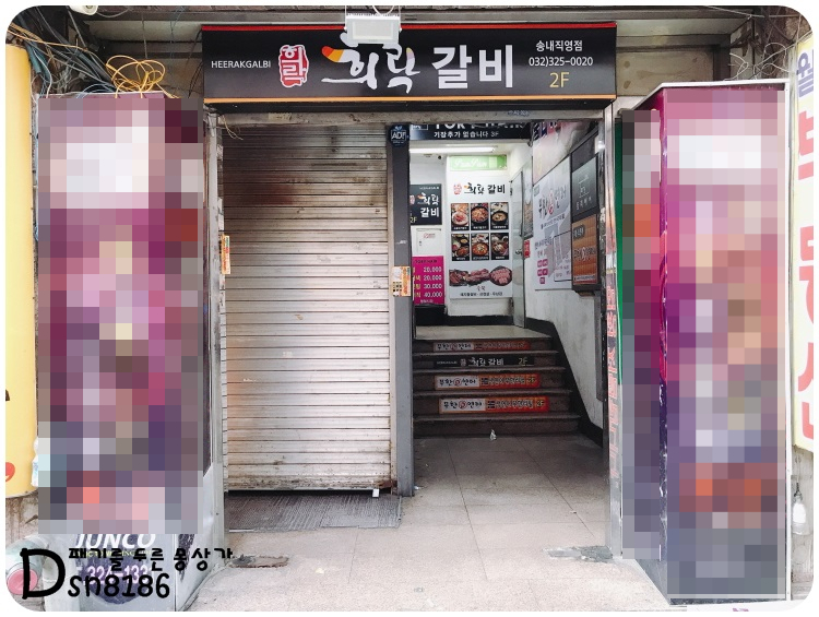 희락갈비 이미지