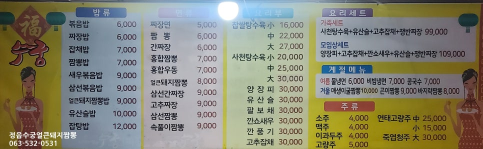 수궁얼큰돼지짬뽕 이미지