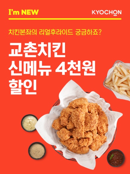 교촌치킨 이미지
