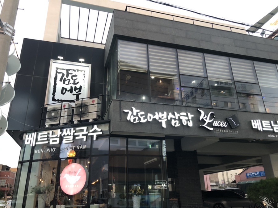 여수맛집 감도어부&루체오 이미지
