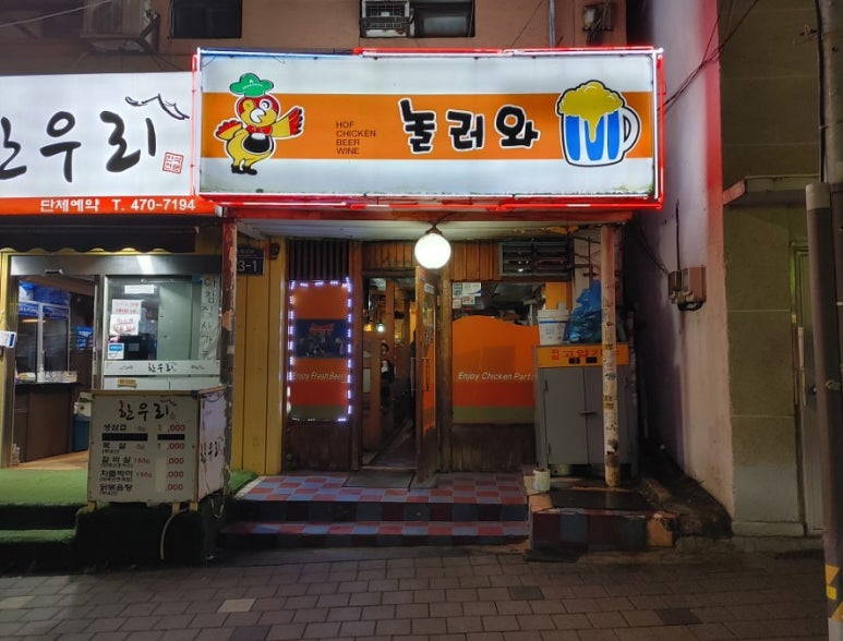 놀러와호프 이미지