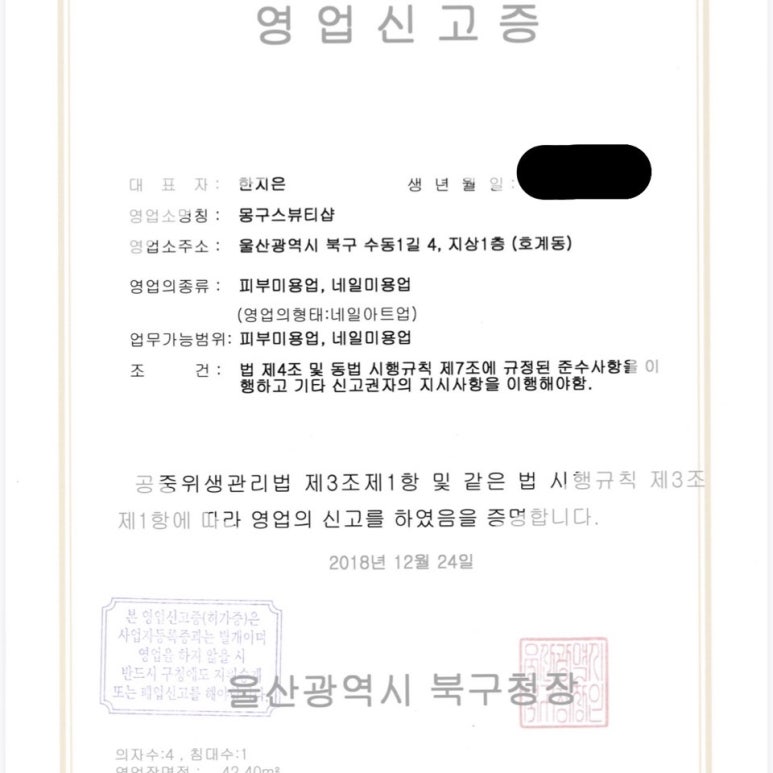 몽구스뷰티샵 이미지
