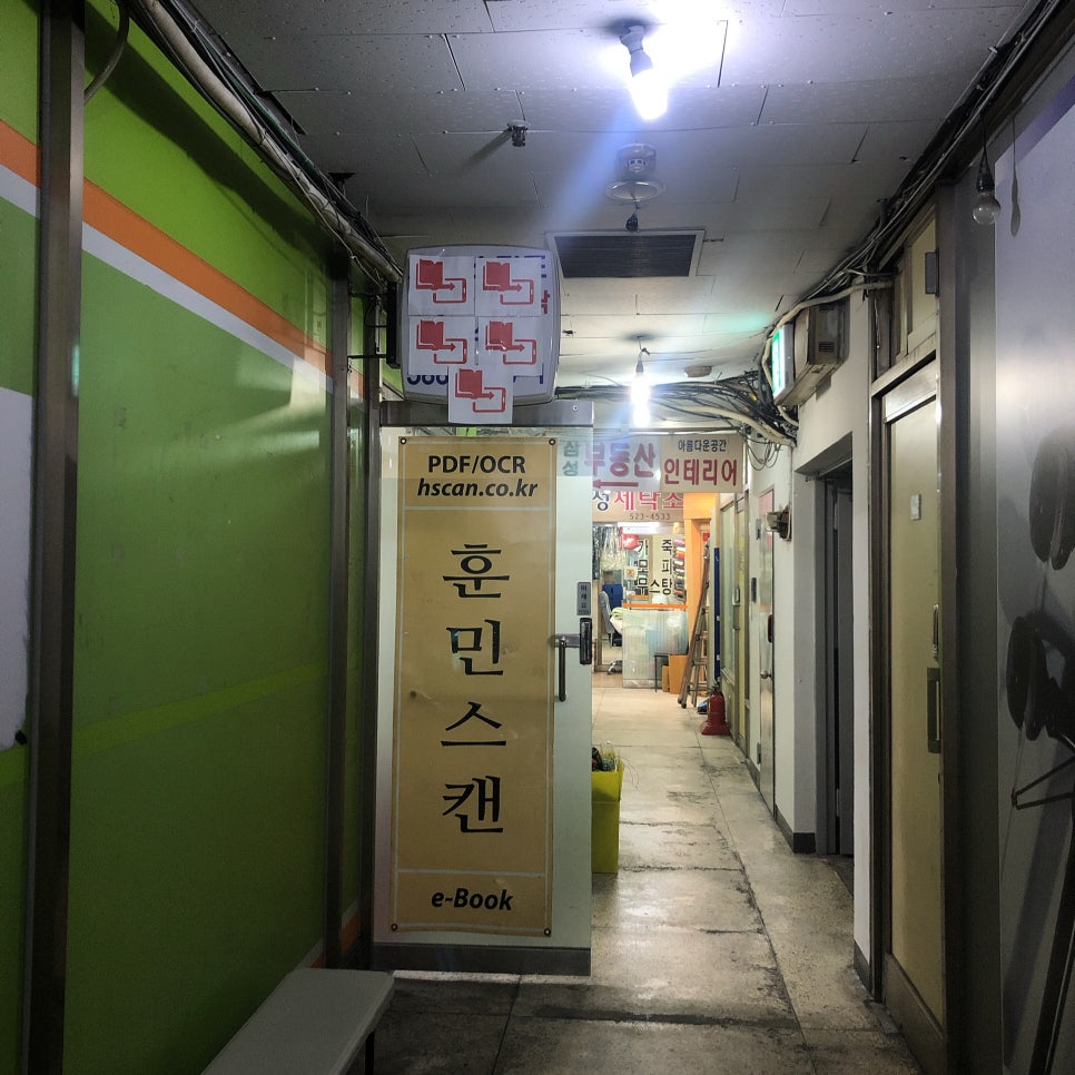 훈민스캔 이미지