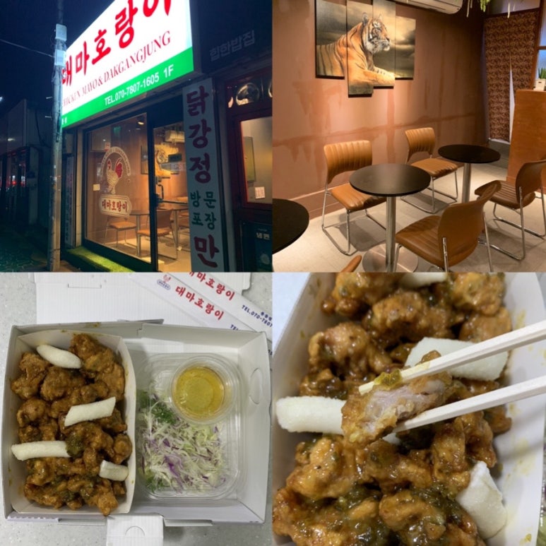 대마호랑이 이미지