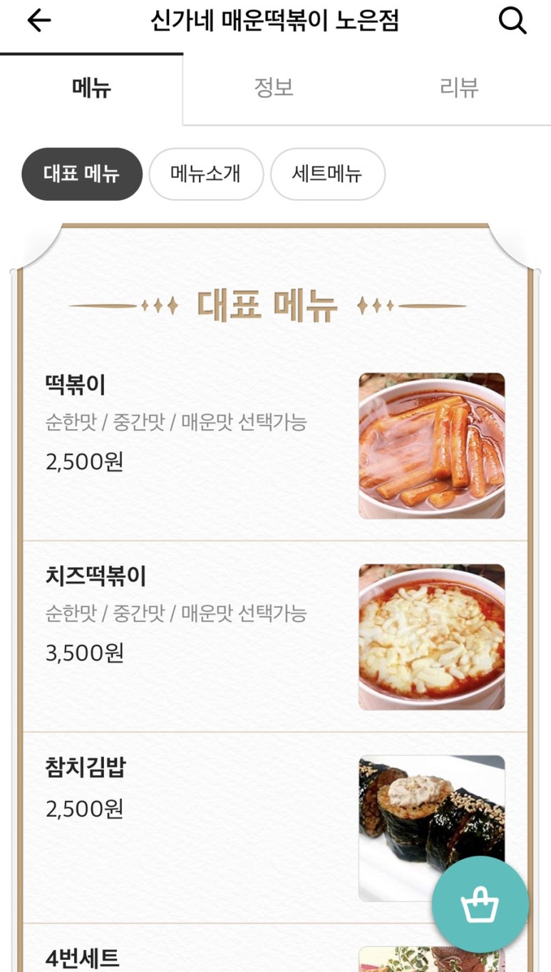 신만용 신가네매운떡볶이(노은점) 이미지