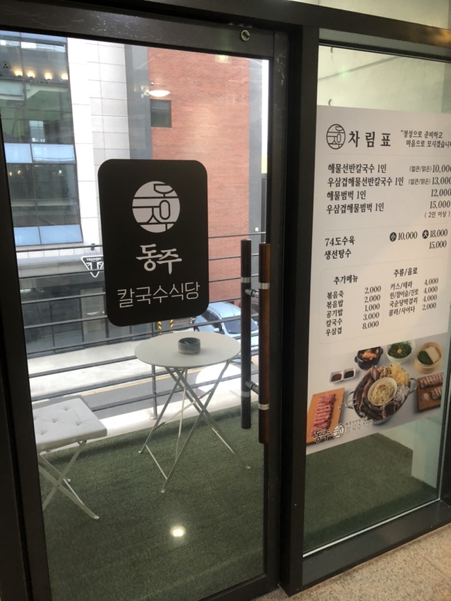 동주식당 이미지