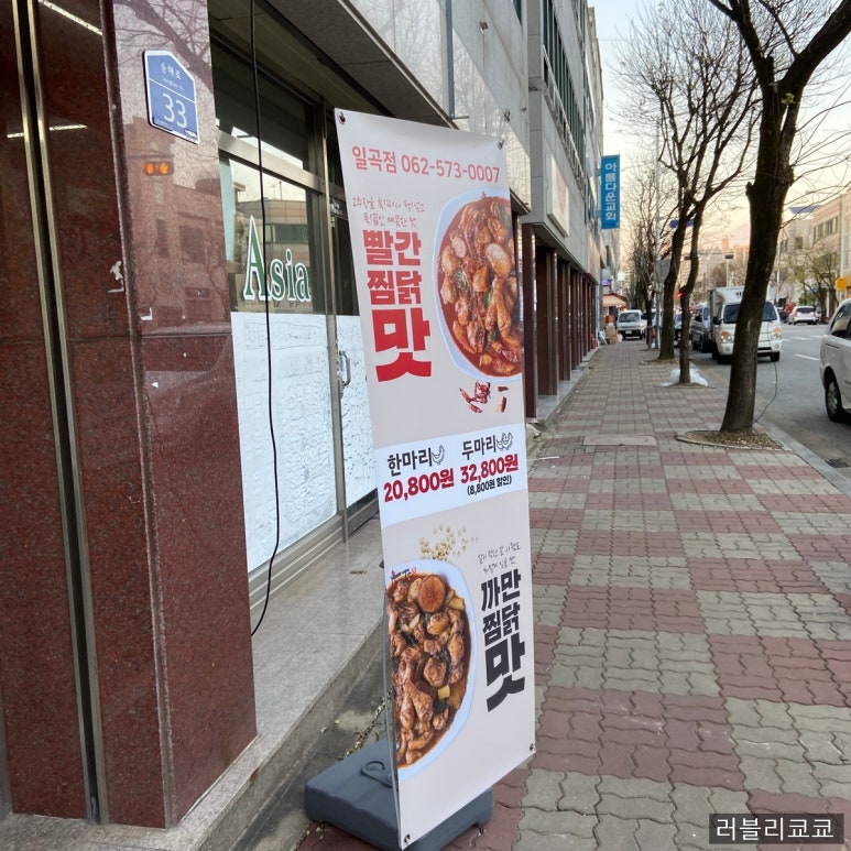 두마리찜닭두찜광주일곡점 이미지