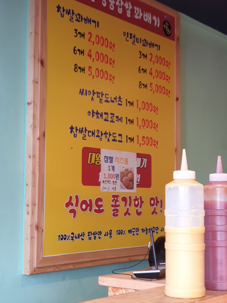 원더풀 꽈배기 (황성동) 이미지