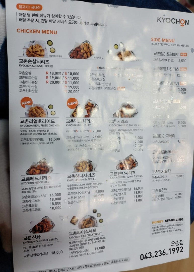 교촌치킨오송점 이미지