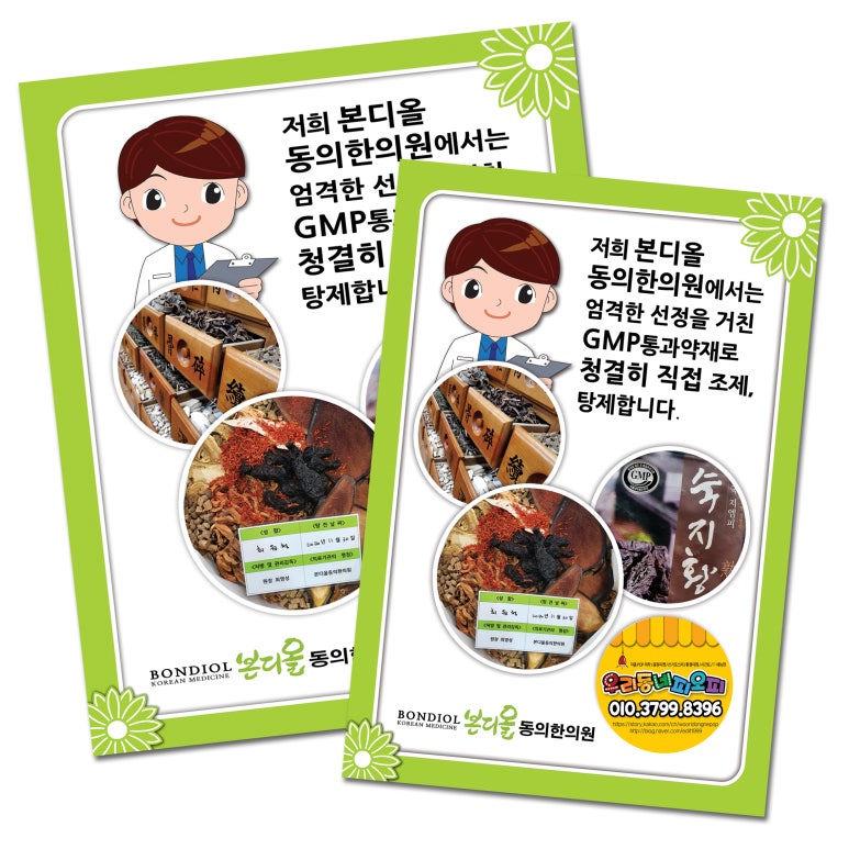 본디올동의한의원 이미지