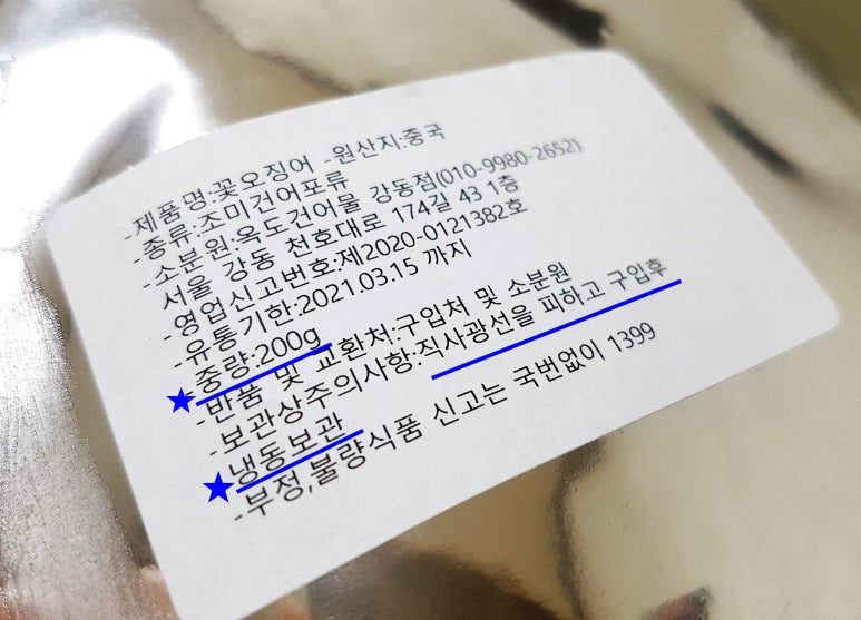 옥도건어물 강동점 이미지