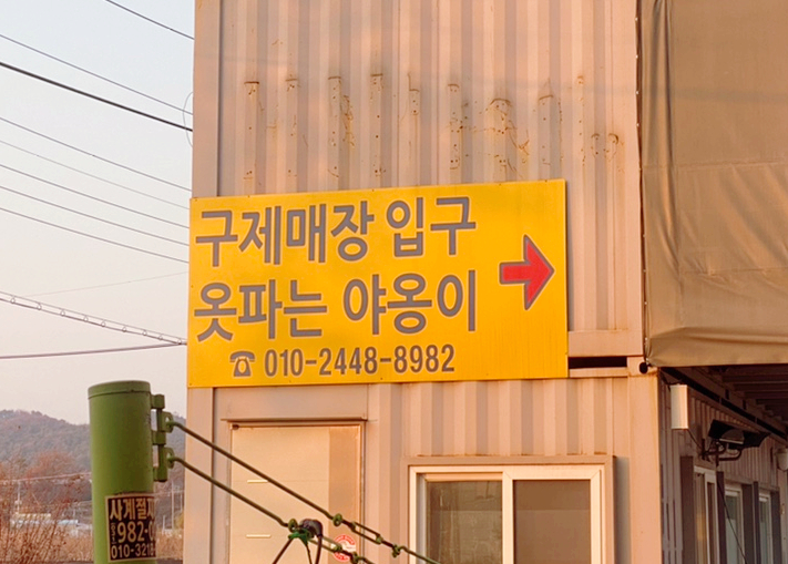 옷파는언니 이미지
