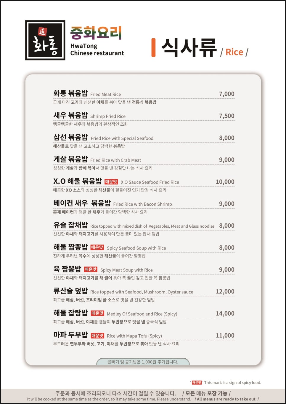 화통중화요리 이미지