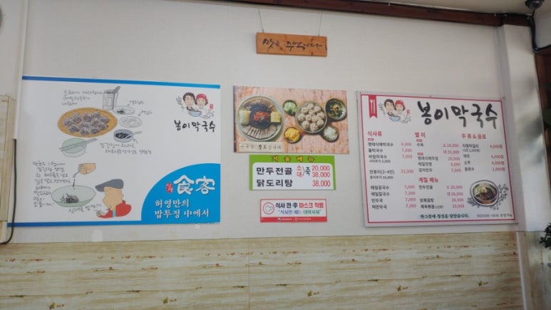 봉이막국수 이미지