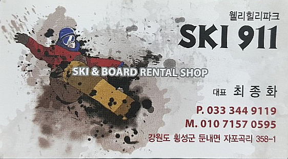 ski911 이미지