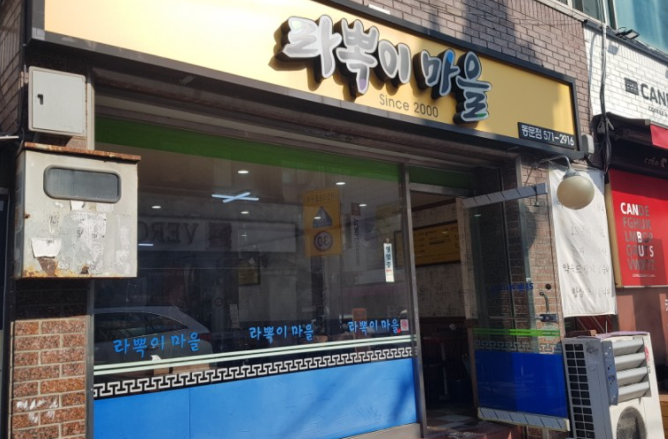 라뽁이마을 이미지