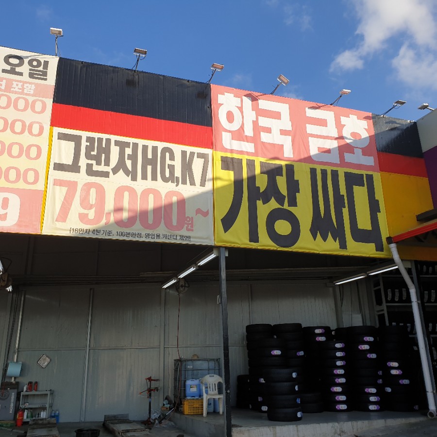삼화타이어 이미지