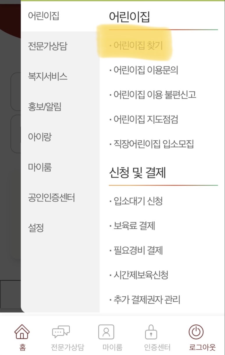 아이사랑어린이집 이미지