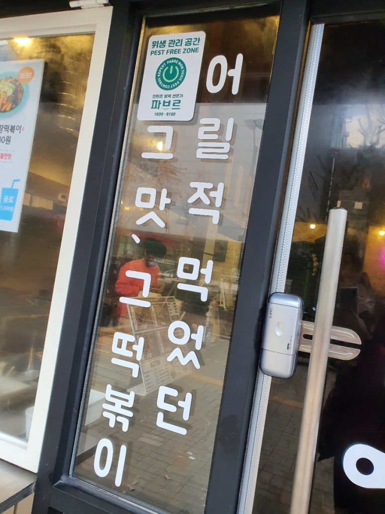 우리할매떡볶이 도래울점 이미지