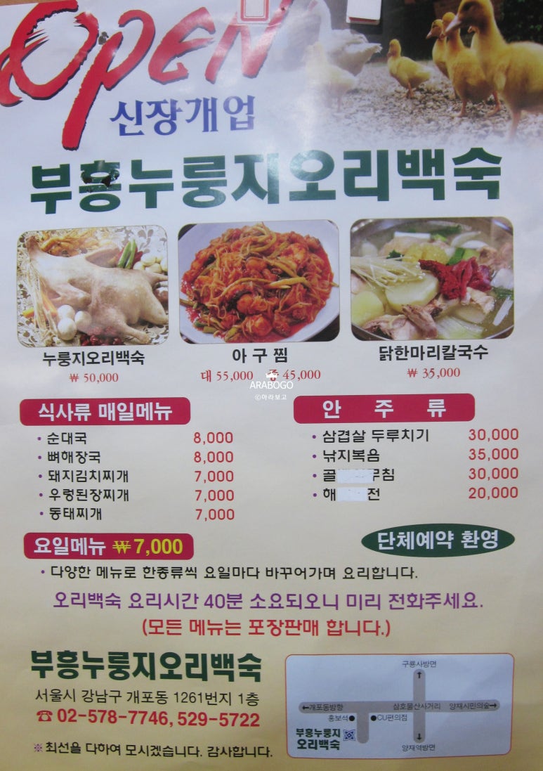 부흥누룽지오리백숙 이미지